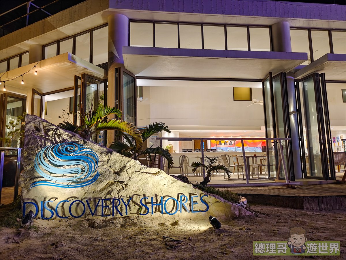 菲律賓長灘島五星級飯店住宿推薦 Discovery Shores Boracay