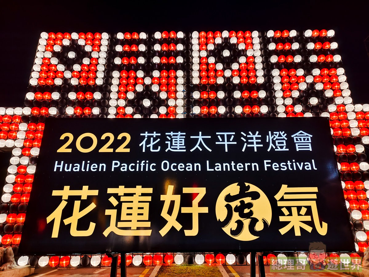 2022花蓮太平洋燈會