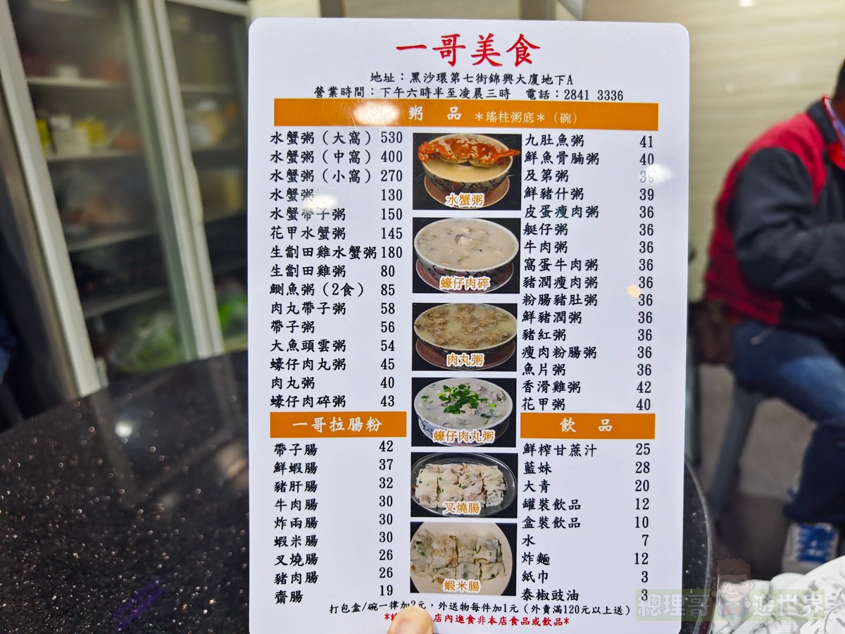 澳門宵夜美食推薦 一哥美食水蟹粥