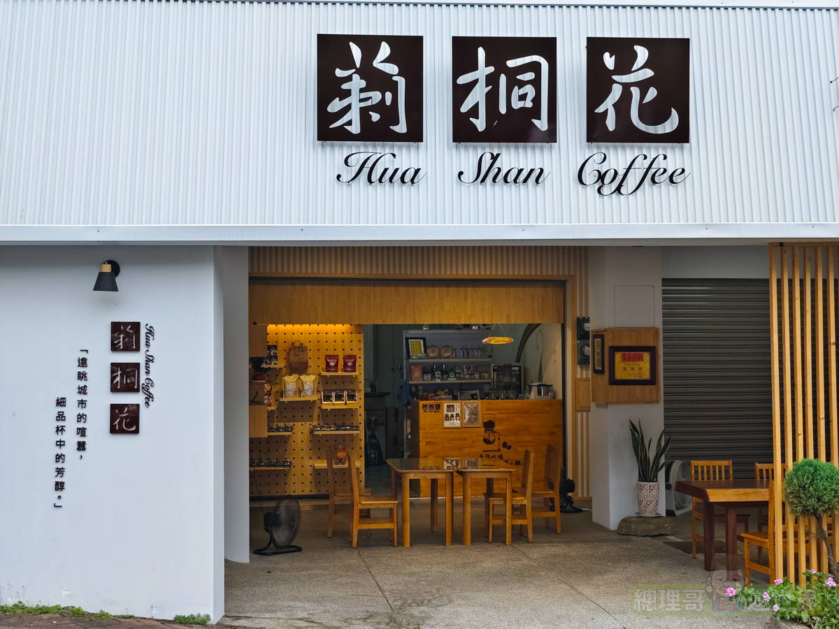 2023 台灣咖啡節今啡昔比 雲林古坑