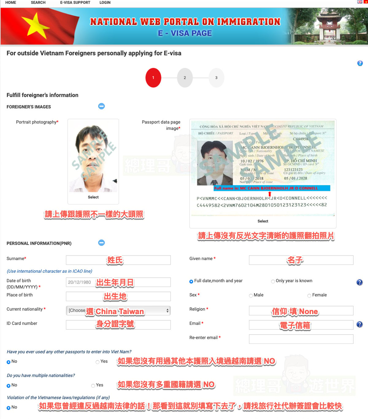 教你如何線上申辦越南電子簽證 eVisa！越南電子簽證表格填寫申請教學