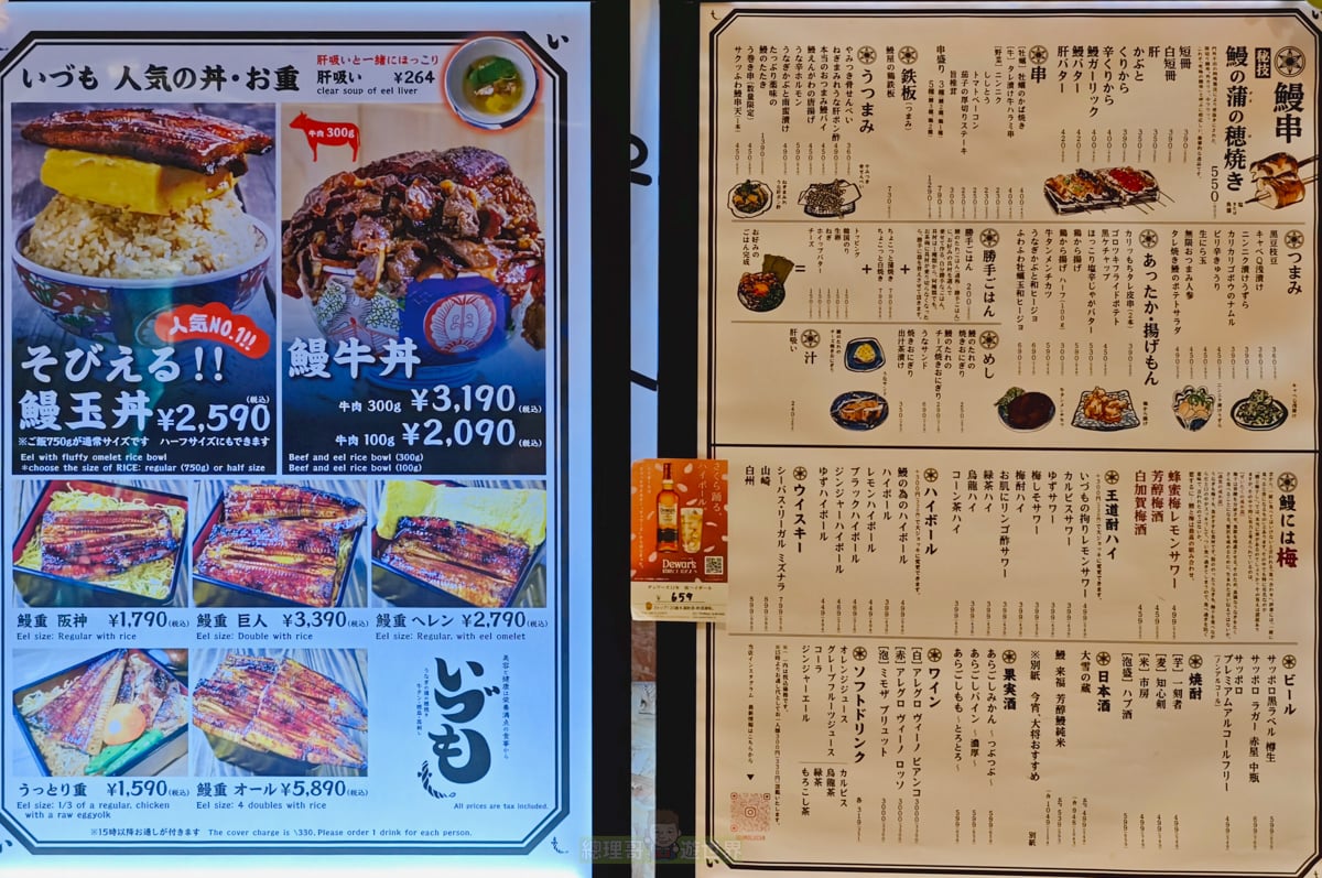 日本大阪鰻魚飯 鰻玉牛丼