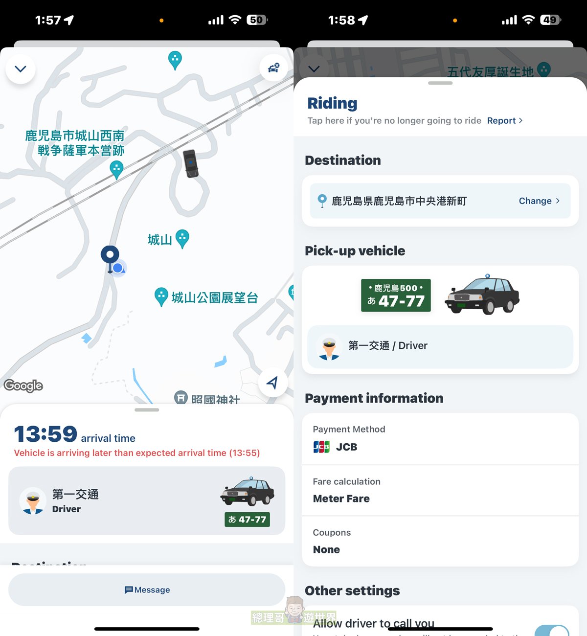 鹿兒島 APP 叫 TAXI 實測！可在日本 45 個都道府縣叫車的好軟體 -- GO