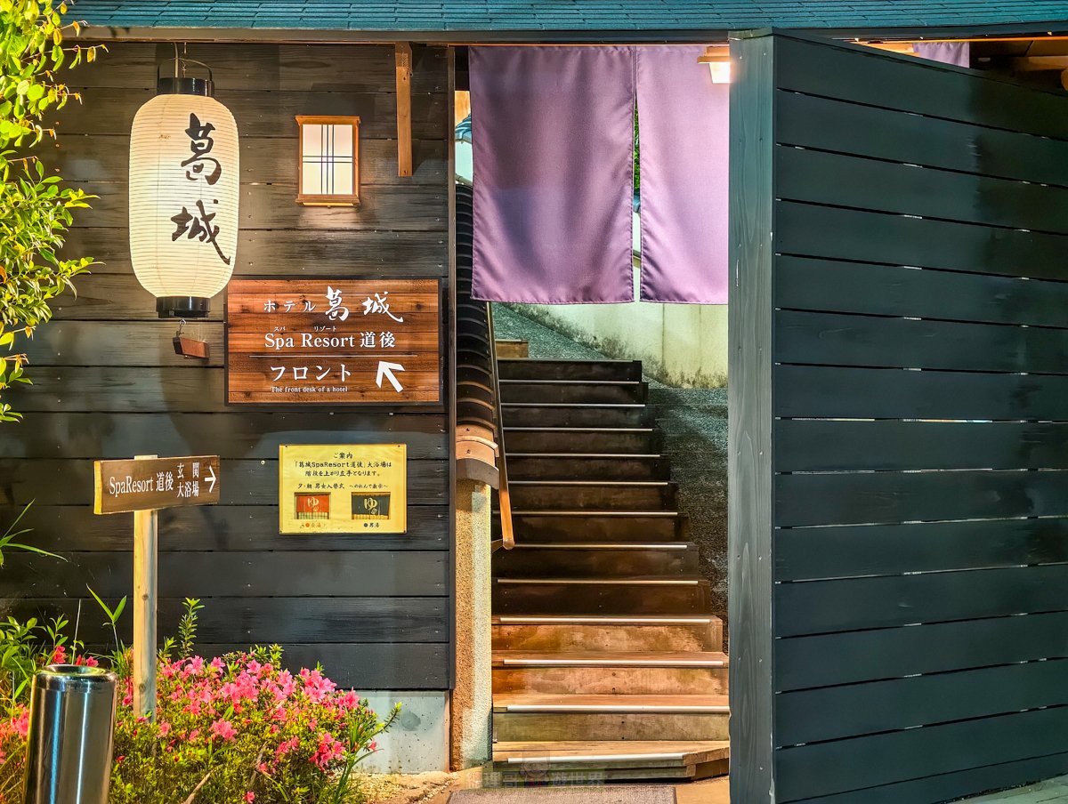 日本四國愛媛道後溫泉飯店推薦 ホテル葛城 Spa Resort 葛城飯店
