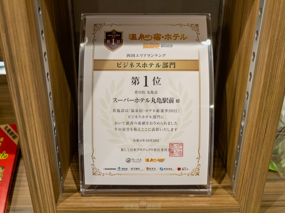 日本四國住宿推薦 丸龜 Super Hotel Marugame