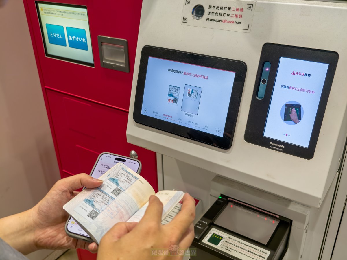 日本線上購物新玩法 完美行 日本機場、車站、飯店取貨