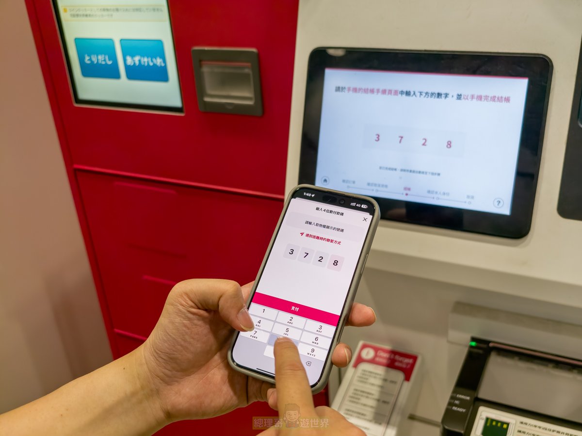 日本線上購物新玩法 完美行 日本機場、車站、飯店取貨