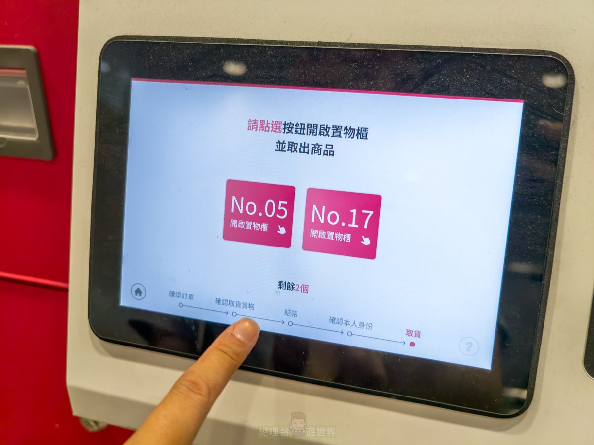 日本線上購物新玩法 完美行 日本機場、車站、飯店取貨